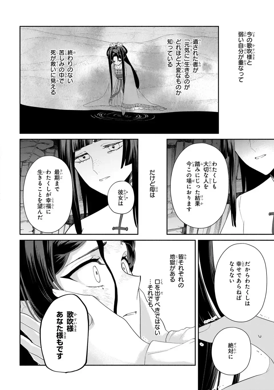 Futsutsuka na Akujo dewa Gozaimasu ga: Suuguu Chouso Torikae Den Chapter 52 26ページ
