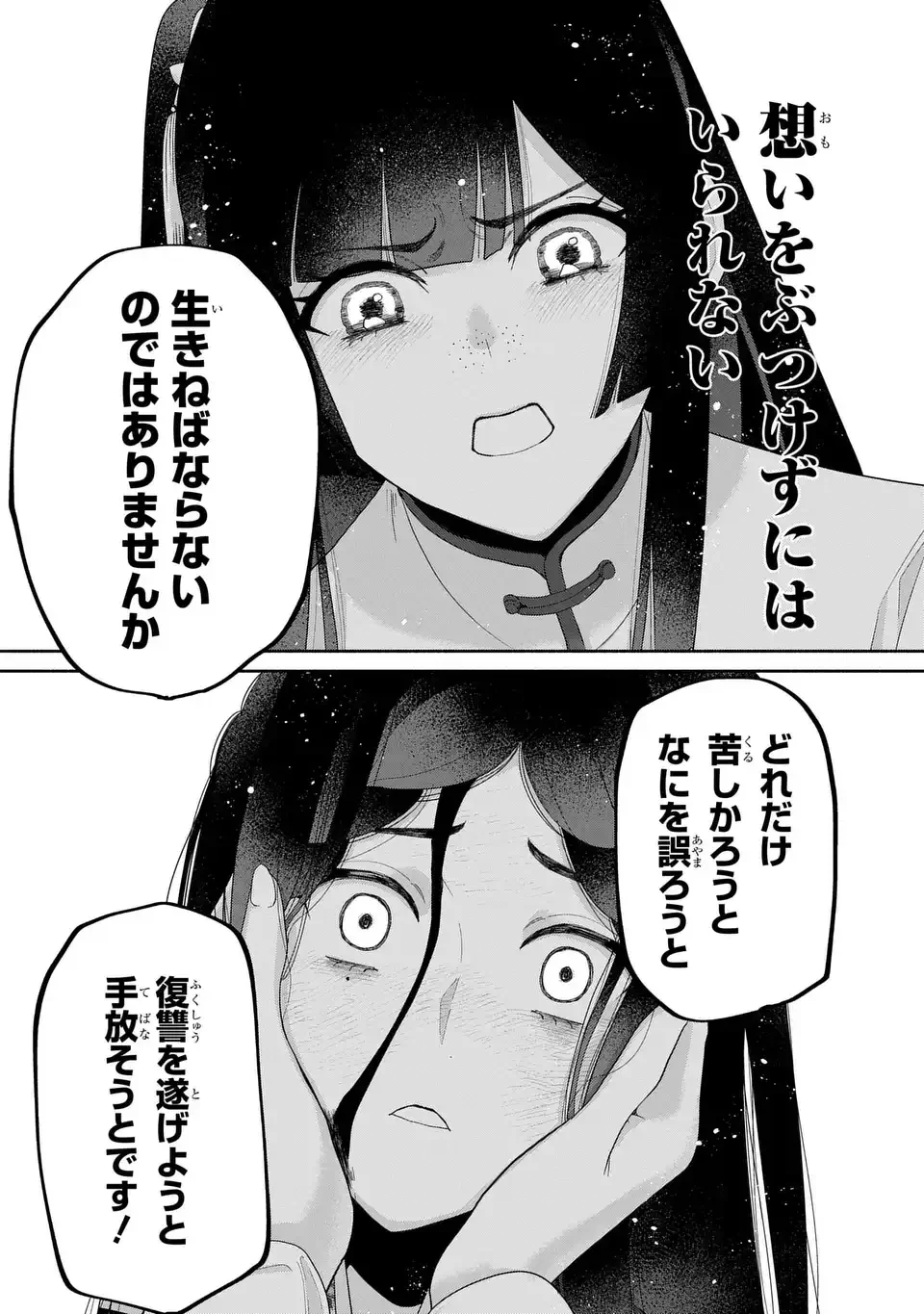 Futsutsuka na Akujo dewa Gozaimasu ga: Suuguu Chouso Torikae Den Chapter 52 27ページ