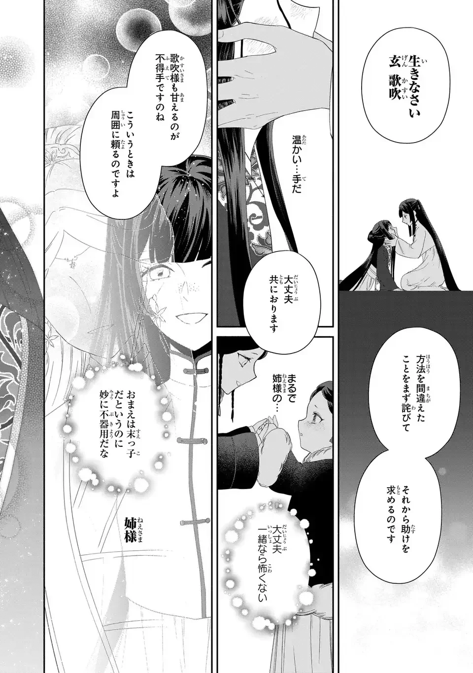 Futsutsuka na Akujo dewa Gozaimasu ga: Suuguu Chouso Torikae Den Chapter 52 28ページ