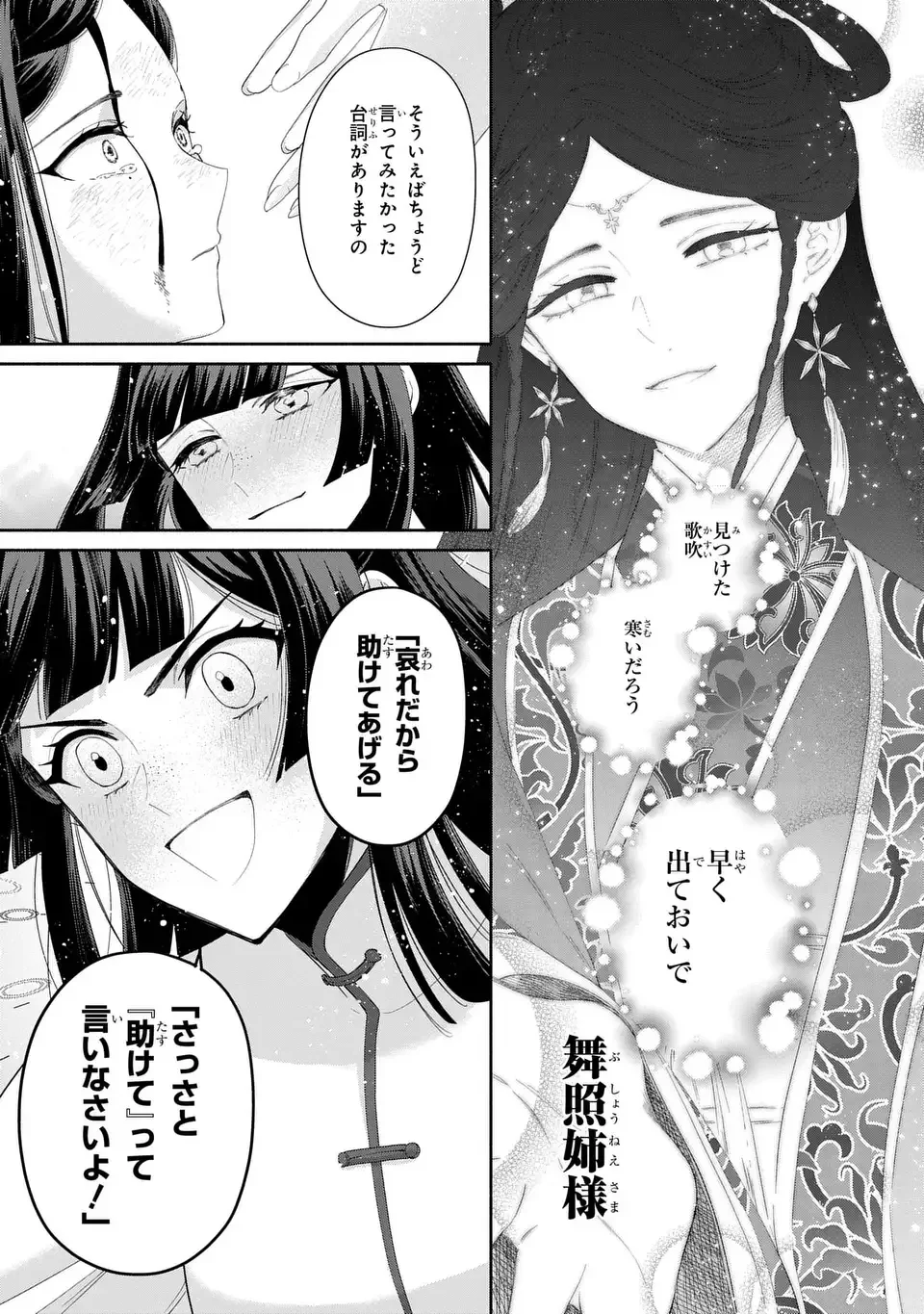 Futsutsuka na Akujo dewa Gozaimasu ga: Suuguu Chouso Torikae Den Chapter 52 29ページ
