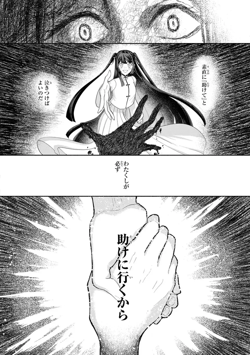 Futsutsuka na Akujo dewa Gozaimasu ga: Suuguu Chouso Torikae Den Chapter 52 30ページ