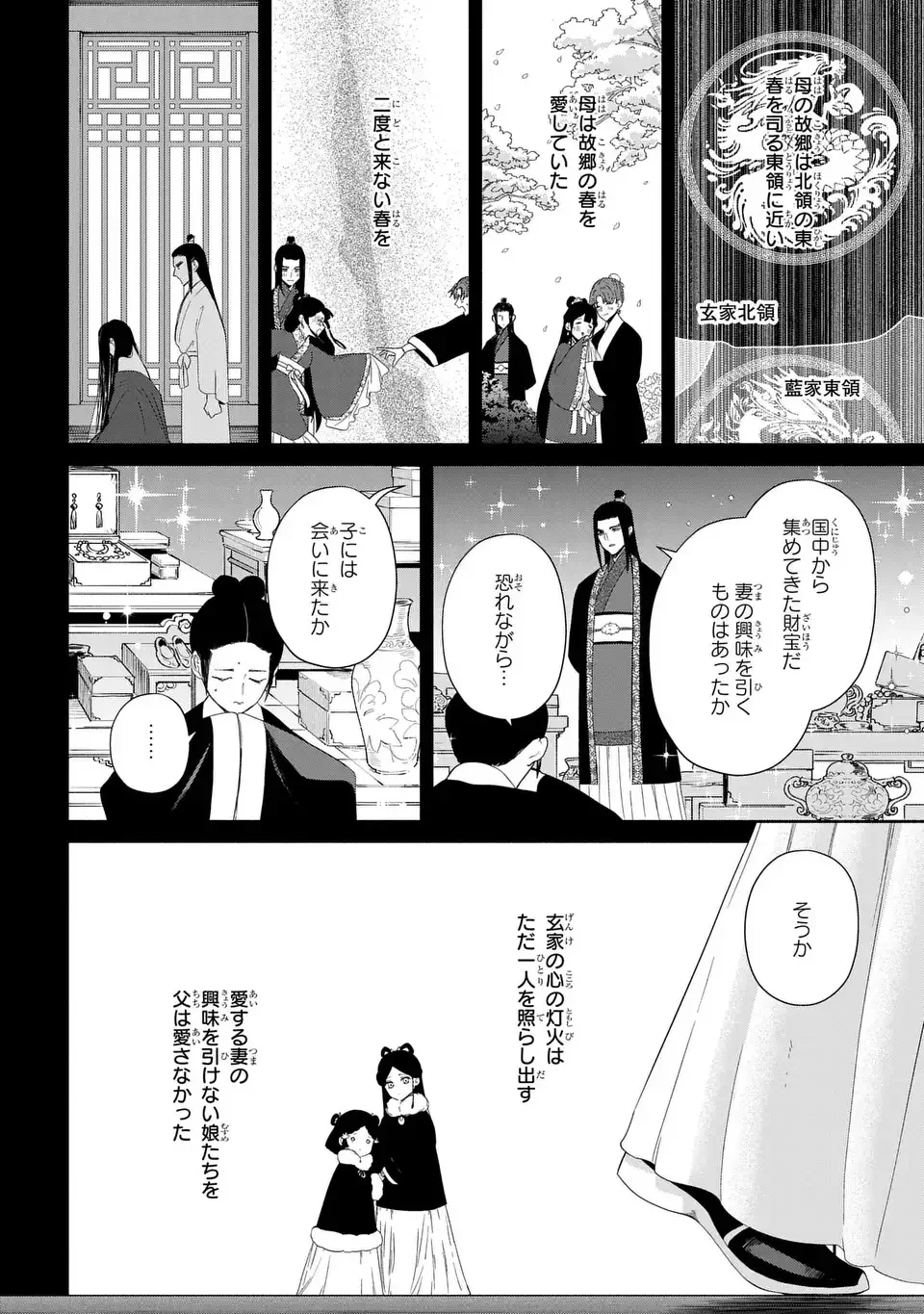 Futsutsuka na Akujo dewa Gozaimasu ga: Suuguu Chouso Torikae Den Chapter 52 4ページ