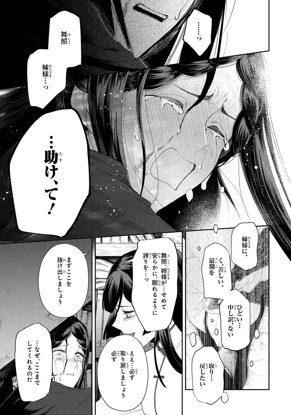 Futsutsuka na Akujo dewa Gozaimasu ga: Suuguu Chouso Torikae Den Chapter 52 31ページ