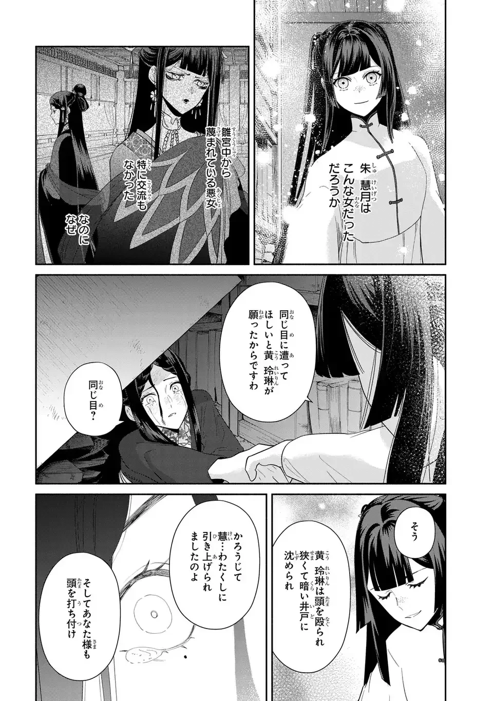 Futsutsuka na Akujo dewa Gozaimasu ga: Suuguu Chouso Torikae Den Chapter 52 32ページ