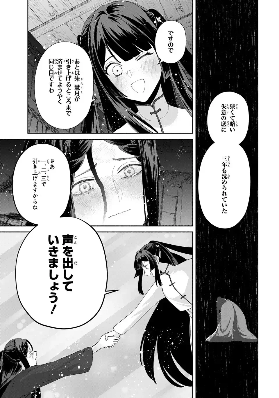 Futsutsuka na Akujo dewa Gozaimasu ga: Suuguu Chouso Torikae Den Chapter 52 33ページ