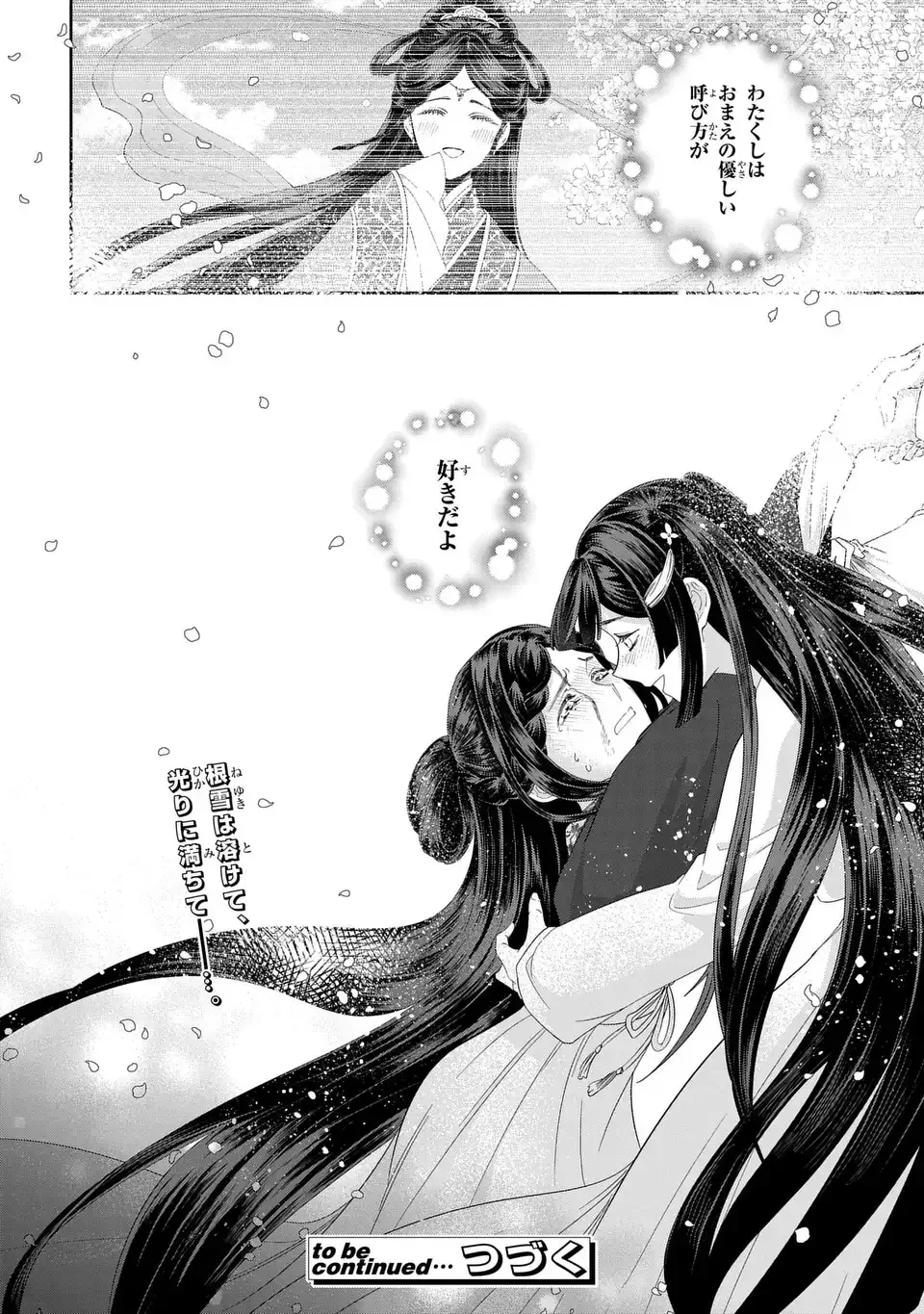 Futsutsuka na Akujo dewa Gozaimasu ga: Suuguu Chouso Torikae Den Chapter 52 34ページ
