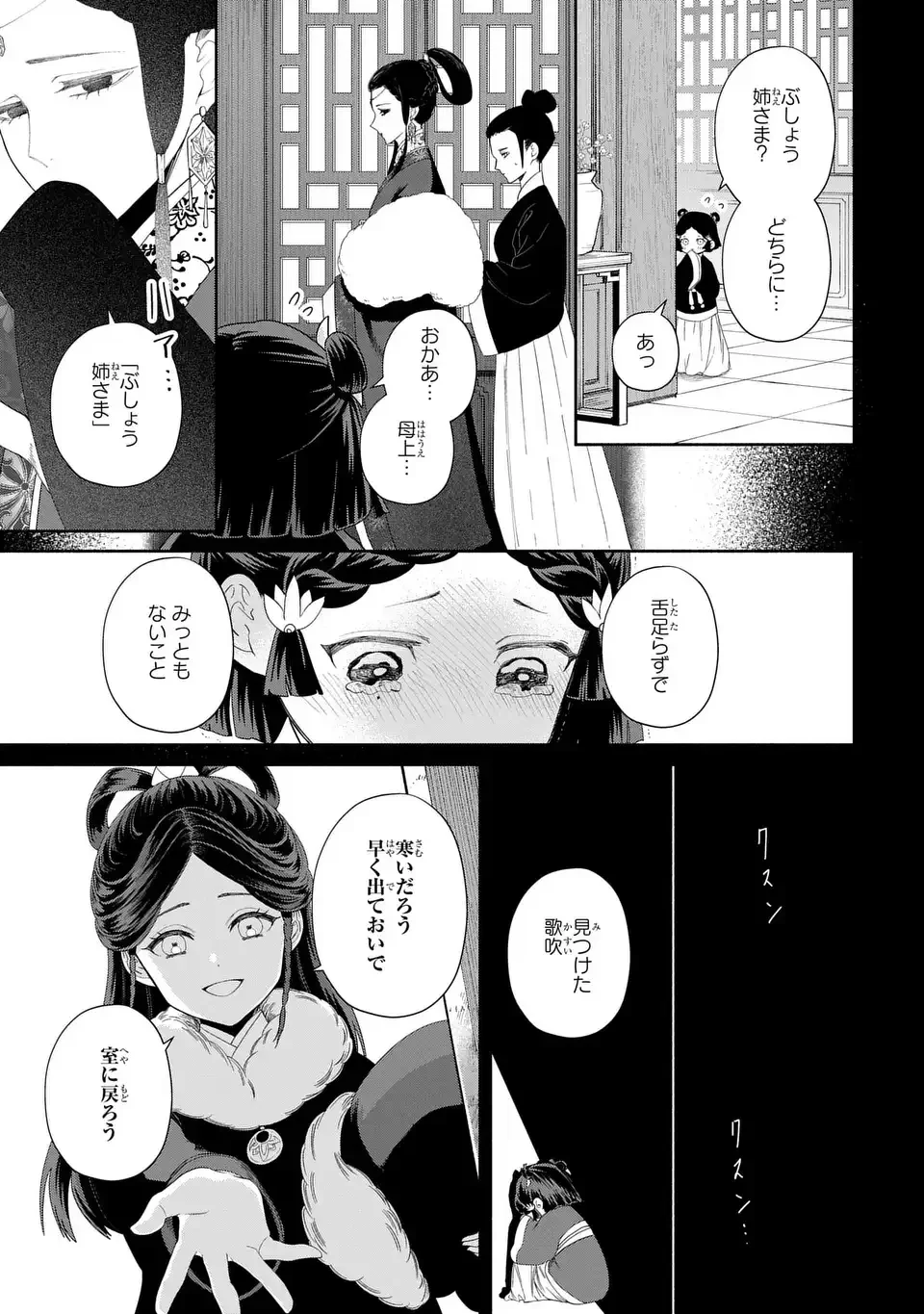 Futsutsuka na Akujo dewa Gozaimasu ga: Suuguu Chouso Torikae Den Chapter 52 5ページ