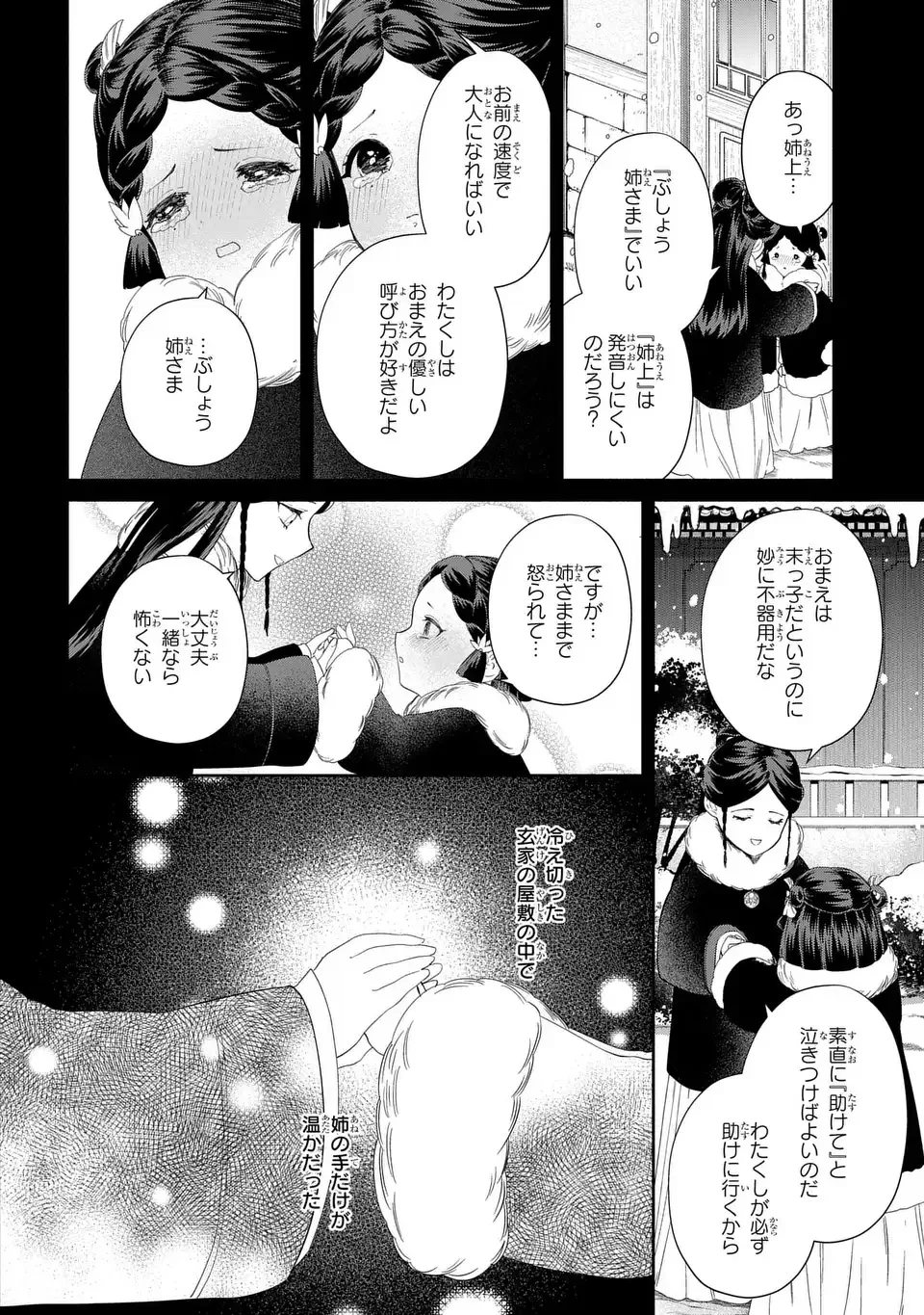 Futsutsuka na Akujo dewa Gozaimasu ga: Suuguu Chouso Torikae Den Chapter 52 6ページ