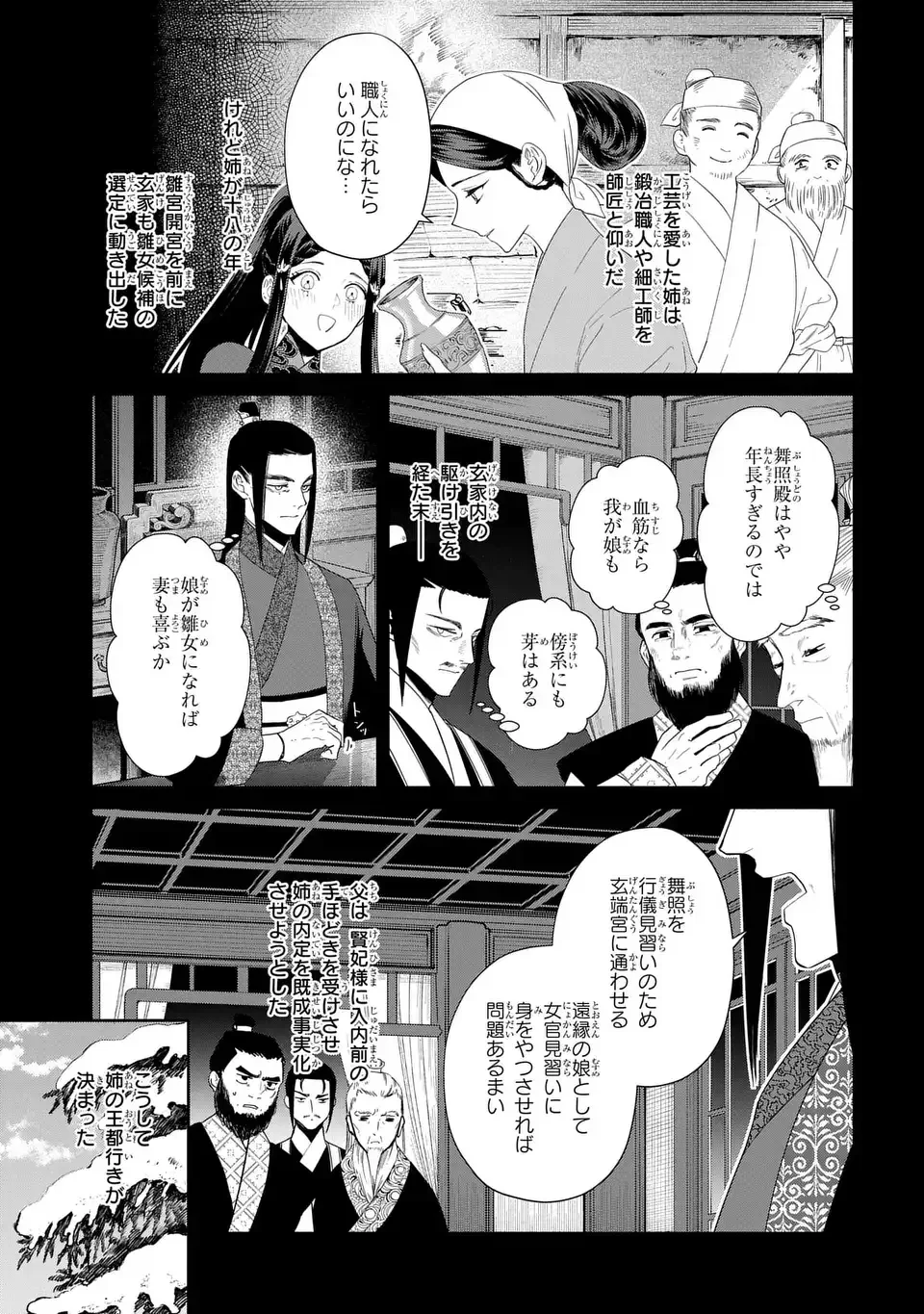 Futsutsuka na Akujo dewa Gozaimasu ga: Suuguu Chouso Torikae Den Chapter 52 7ページ