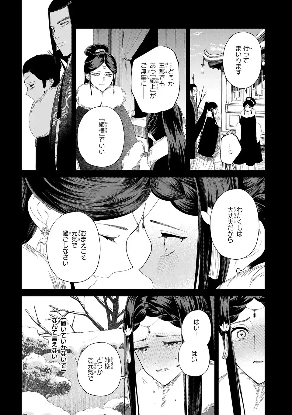 Futsutsuka na Akujo dewa Gozaimasu ga: Suuguu Chouso Torikae Den Chapter 52 8ページ