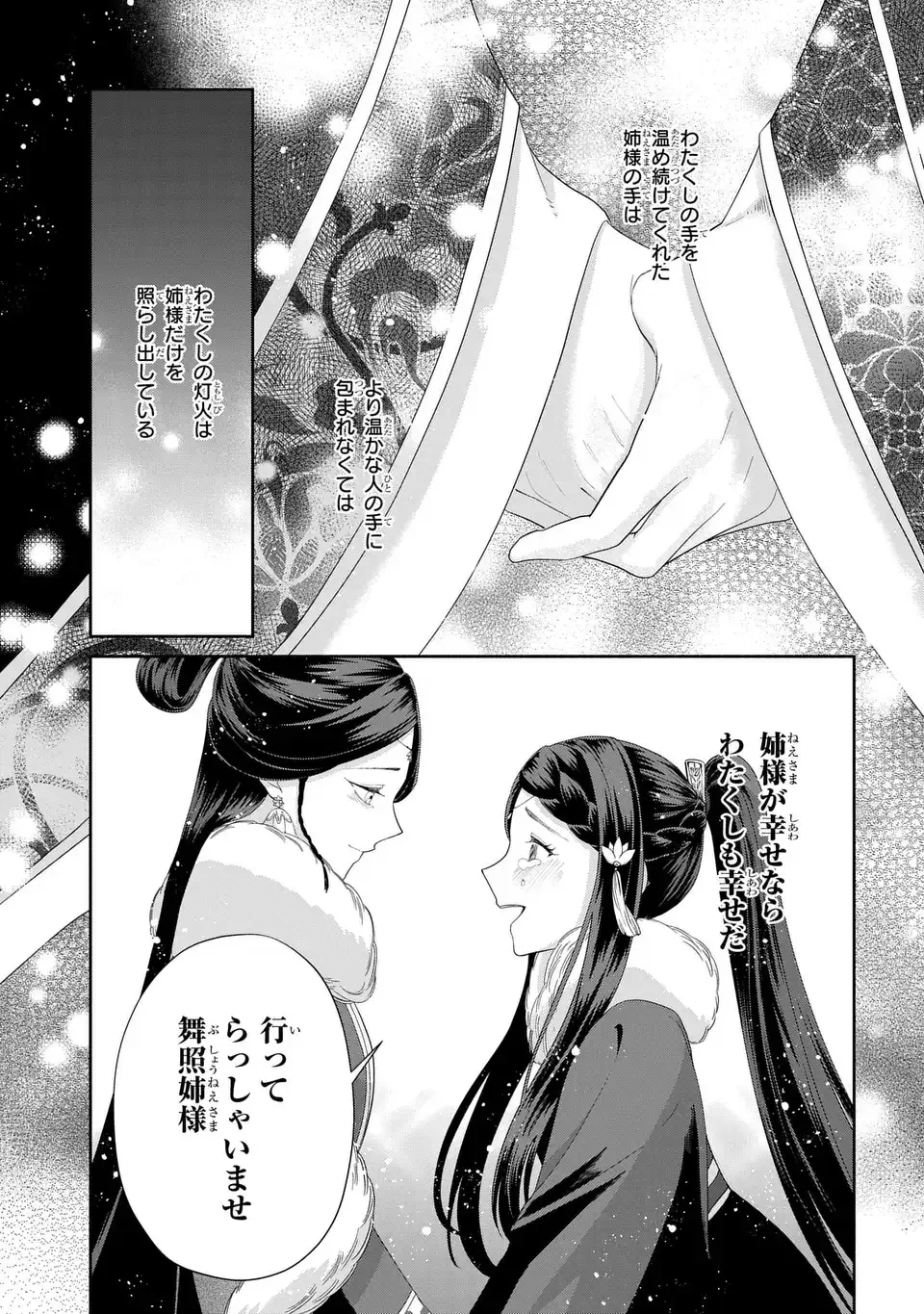 Futsutsuka na Akujo dewa Gozaimasu ga: Suuguu Chouso Torikae Den Chapter 52 9ページ
