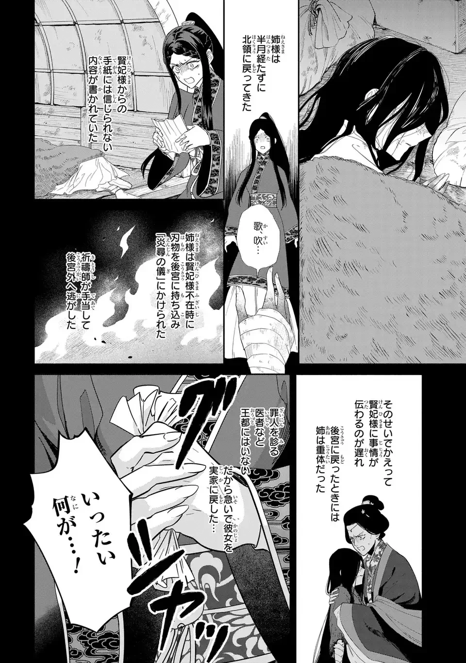Futsutsuka na Akujo dewa Gozaimasu ga: Suuguu Chouso Torikae Den Chapter 52 10ページ