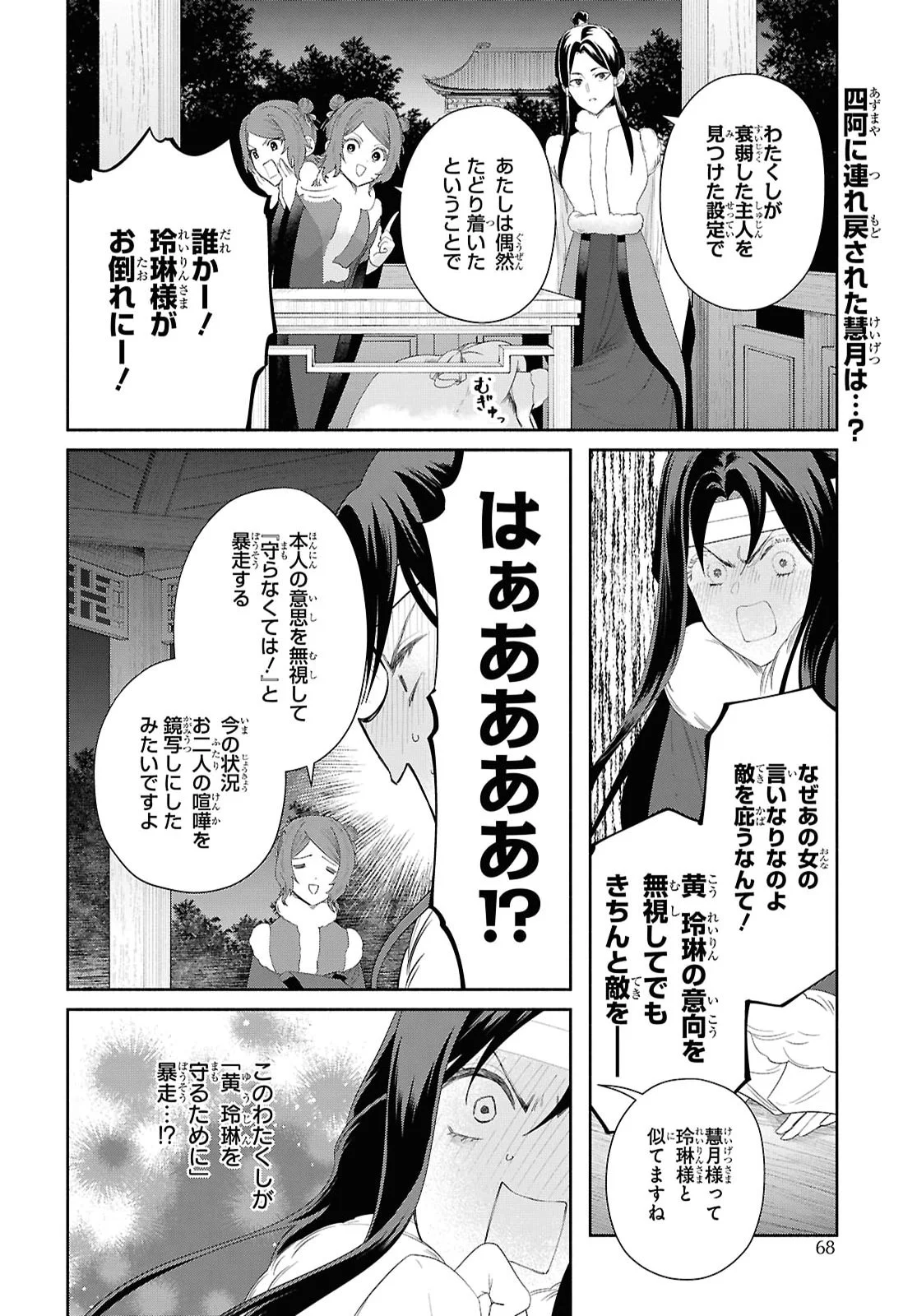 Futsutsuka na Akujo dewa Gozaimasu ga: Suuguu Chouso Torikae Den Chapter 53 2ページ