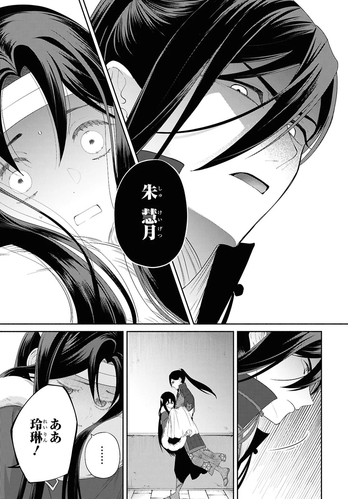 Futsutsuka na Akujo dewa Gozaimasu ga: Suuguu Chouso Torikae Den Chapter 53 11ページ