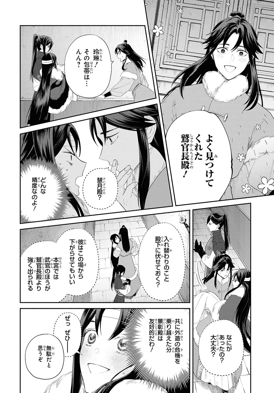Futsutsuka na Akujo dewa Gozaimasu ga: Suuguu Chouso Torikae Den Chapter 53 12ページ