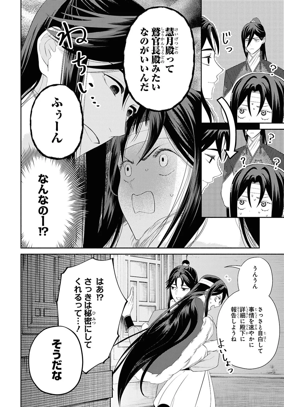 Futsutsuka na Akujo dewa Gozaimasu ga: Suuguu Chouso Torikae Den Chapter 53 14ページ