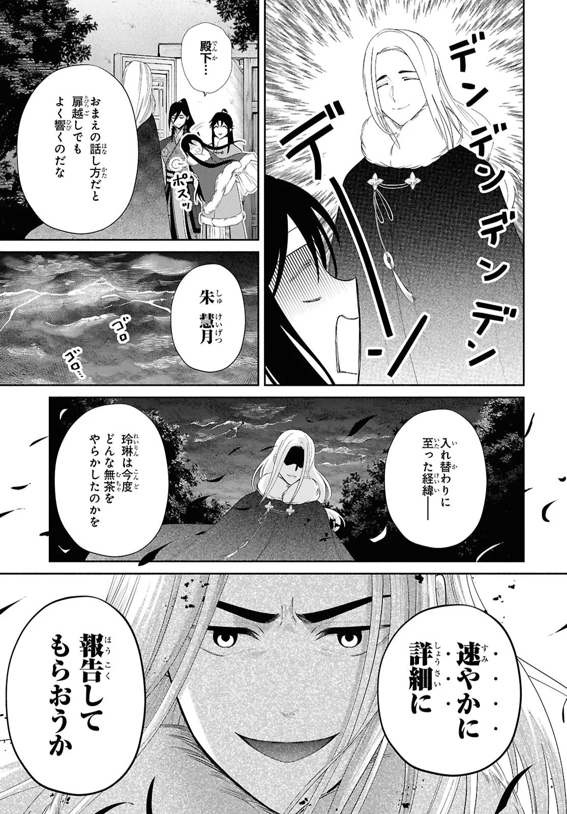 Futsutsuka na Akujo dewa Gozaimasu ga: Suuguu Chouso Torikae Den Chapter 53 15ページ