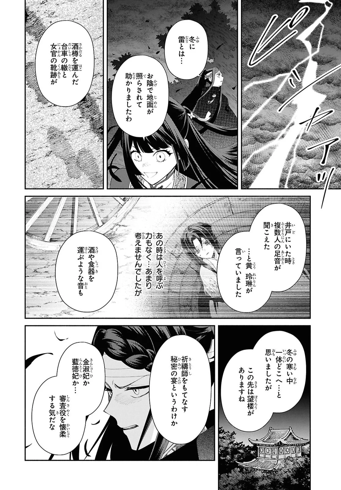 Futsutsuka na Akujo dewa Gozaimasu ga: Suuguu Chouso Torikae Den Chapter 53 16ページ
