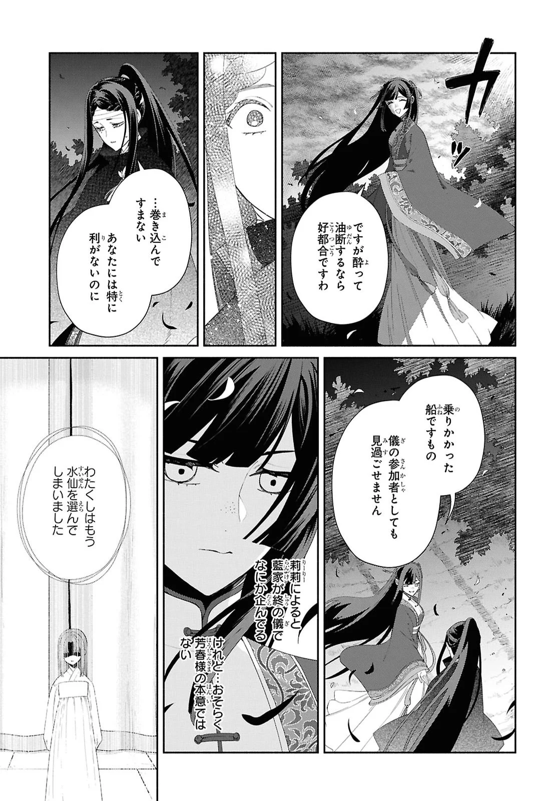 Futsutsuka na Akujo dewa Gozaimasu ga: Suuguu Chouso Torikae Den Chapter 53 17ページ