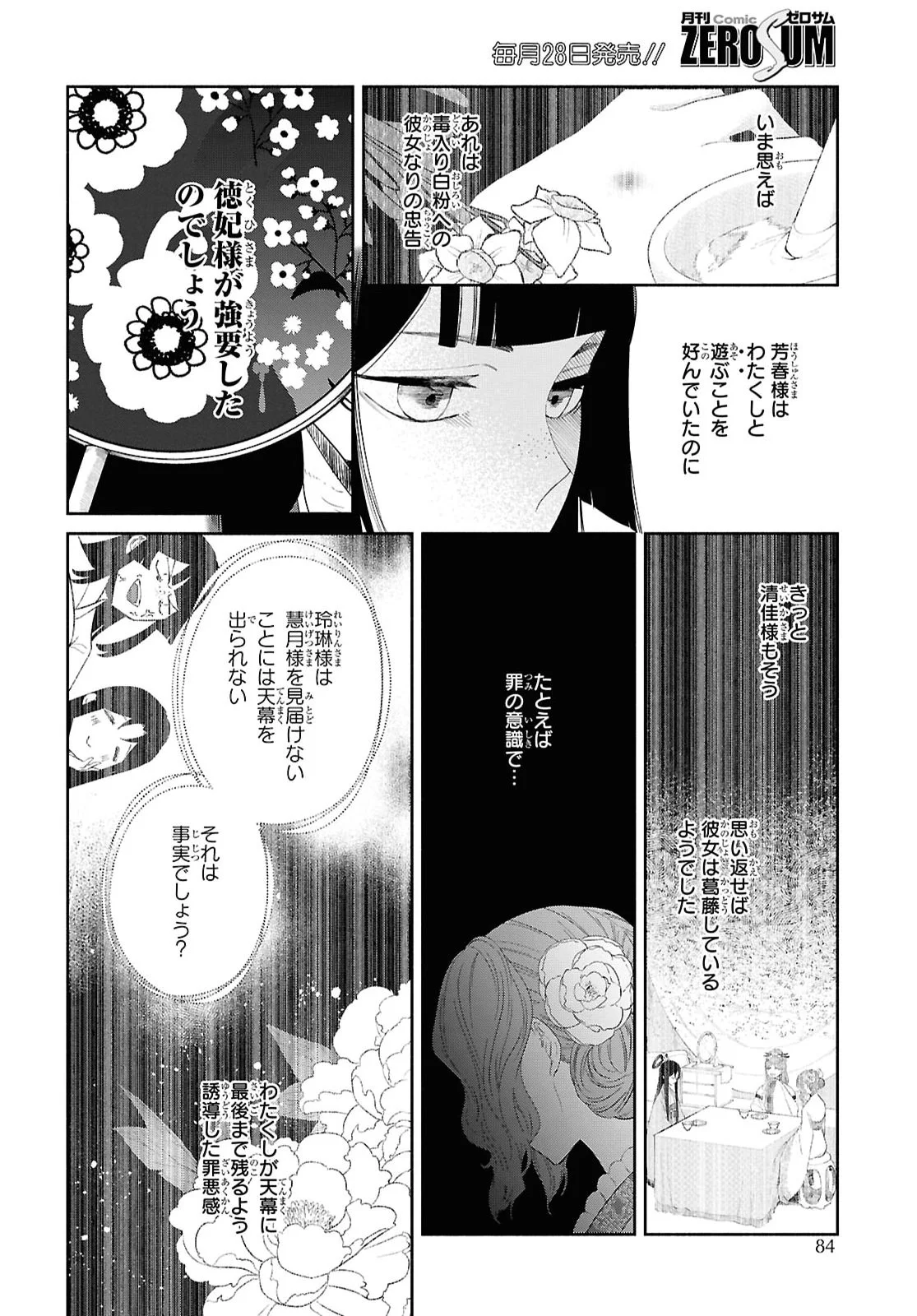 Futsutsuka na Akujo dewa Gozaimasu ga: Suuguu Chouso Torikae Den Chapter 53 18ページ