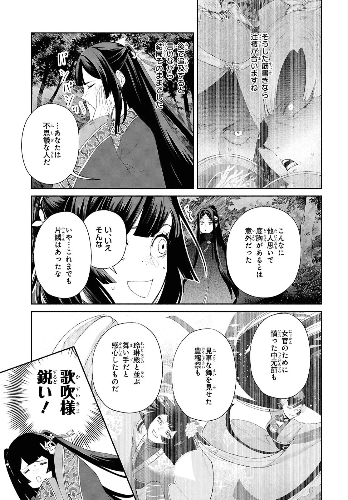Futsutsuka na Akujo dewa Gozaimasu ga: Suuguu Chouso Torikae Den Chapter 53 19ページ