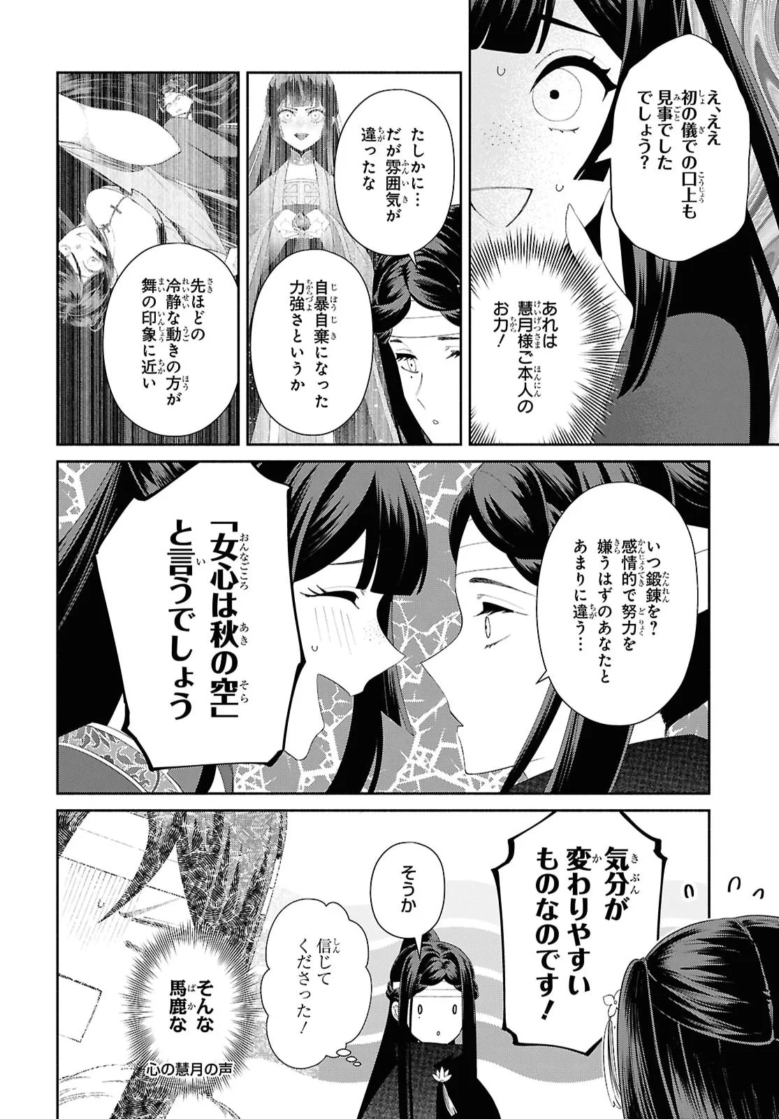 Futsutsuka na Akujo dewa Gozaimasu ga: Suuguu Chouso Torikae Den Chapter 53 20ページ