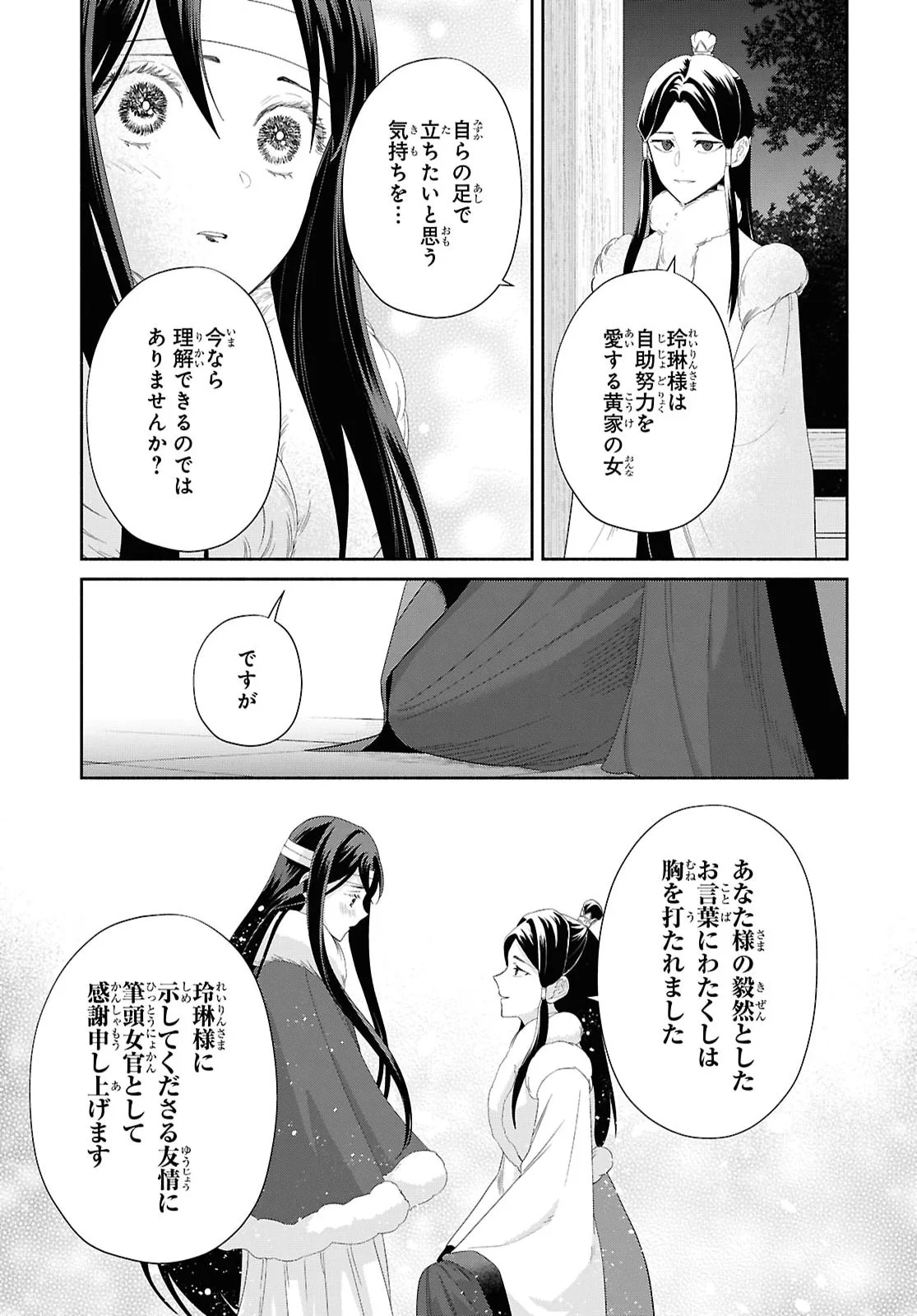 Futsutsuka na Akujo dewa Gozaimasu ga: Suuguu Chouso Torikae Den Chapter 53 3ページ