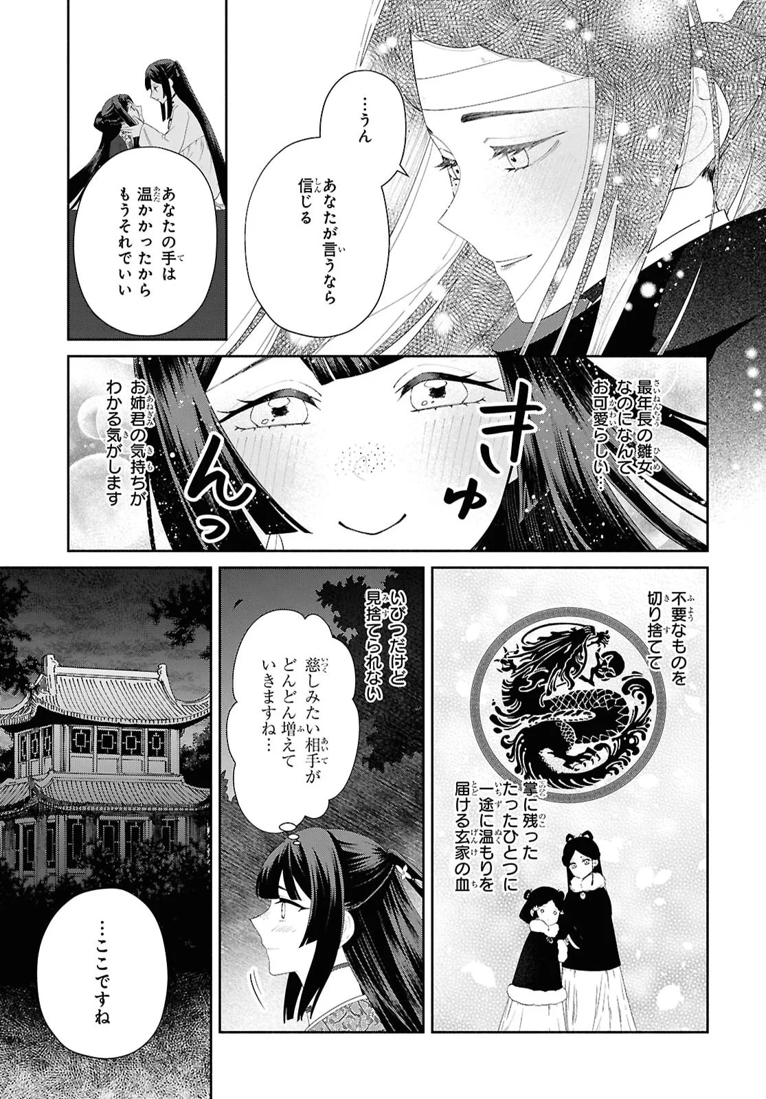 Futsutsuka na Akujo dewa Gozaimasu ga: Suuguu Chouso Torikae Den Chapter 53 21ページ