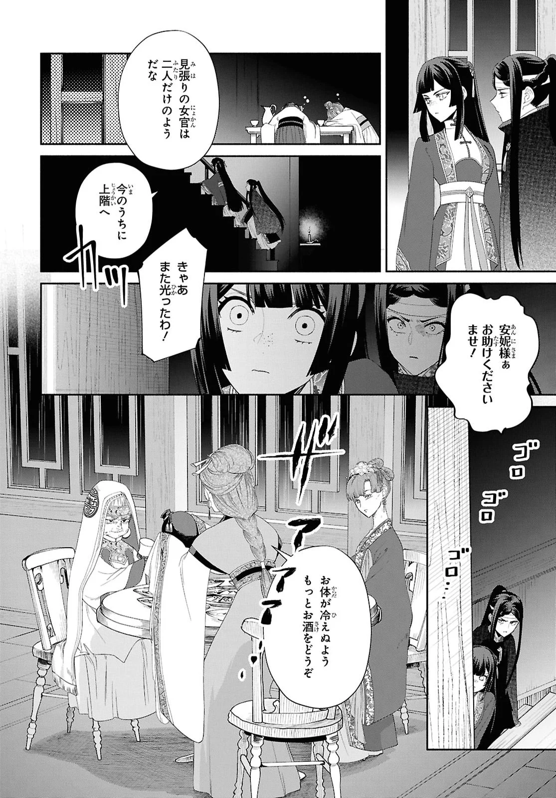 Futsutsuka na Akujo dewa Gozaimasu ga: Suuguu Chouso Torikae Den Chapter 53 22ページ