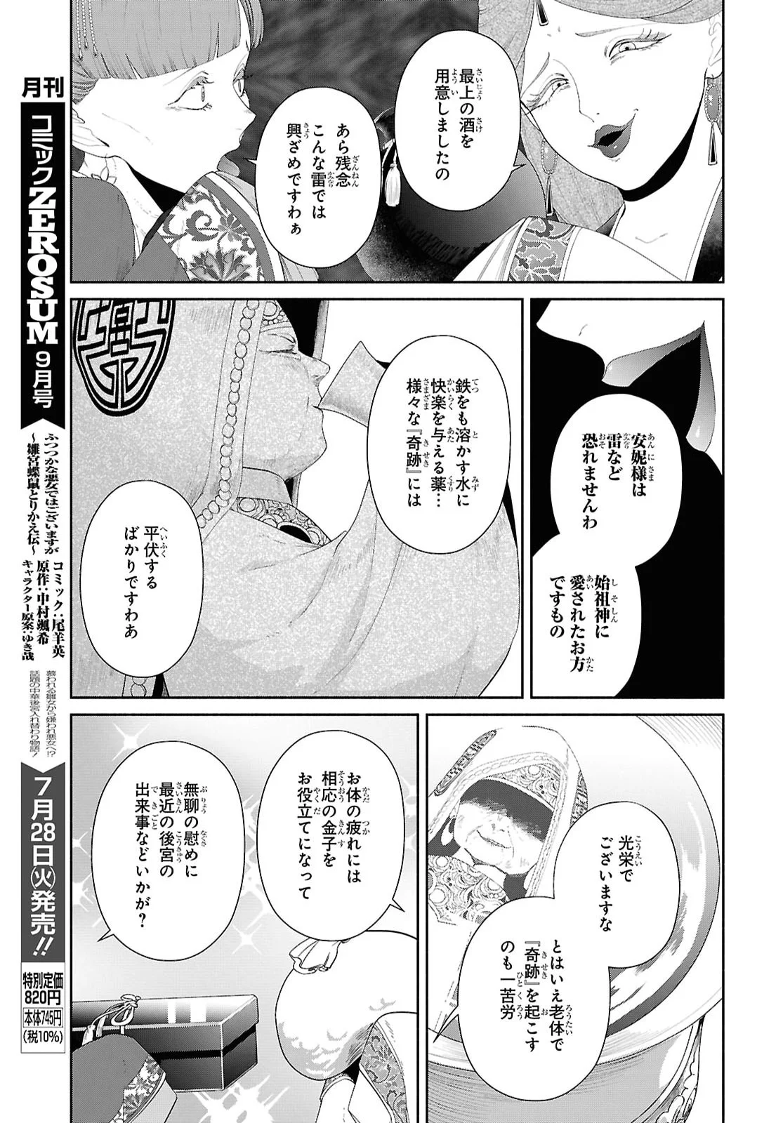 Futsutsuka na Akujo dewa Gozaimasu ga: Suuguu Chouso Torikae Den Chapter 53 23ページ