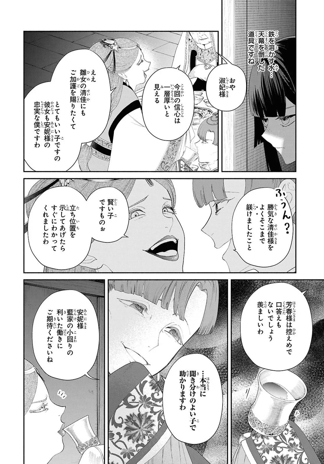 Futsutsuka na Akujo dewa Gozaimasu ga: Suuguu Chouso Torikae Den Chapter 53 24ページ