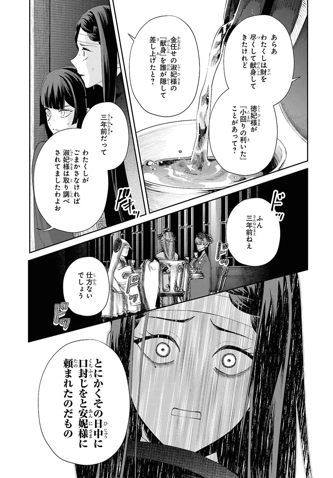 Futsutsuka na Akujo dewa Gozaimasu ga: Suuguu Chouso Torikae Den Chapter 53 25ページ