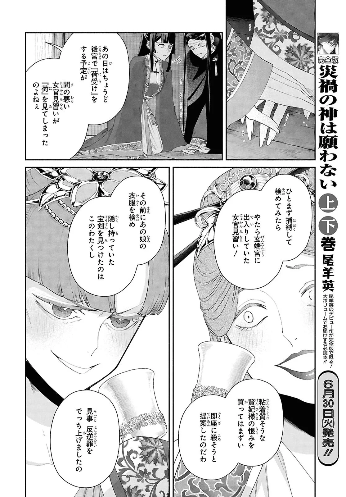 Futsutsuka na Akujo dewa Gozaimasu ga: Suuguu Chouso Torikae Den Chapter 53 26ページ