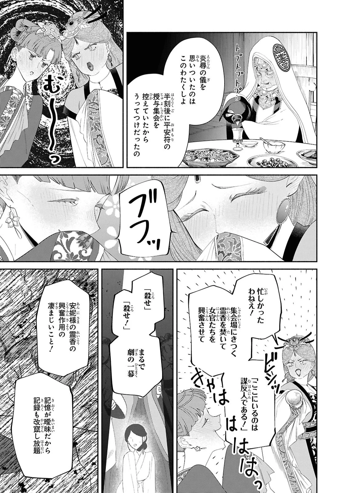 Futsutsuka na Akujo dewa Gozaimasu ga: Suuguu Chouso Torikae Den Chapter 53 27ページ