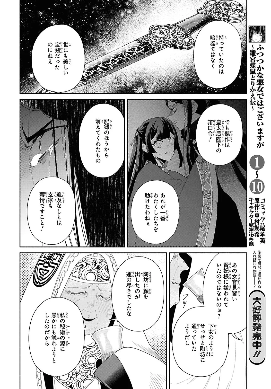 Futsutsuka na Akujo dewa Gozaimasu ga: Suuguu Chouso Torikae Den Chapter 53 28ページ