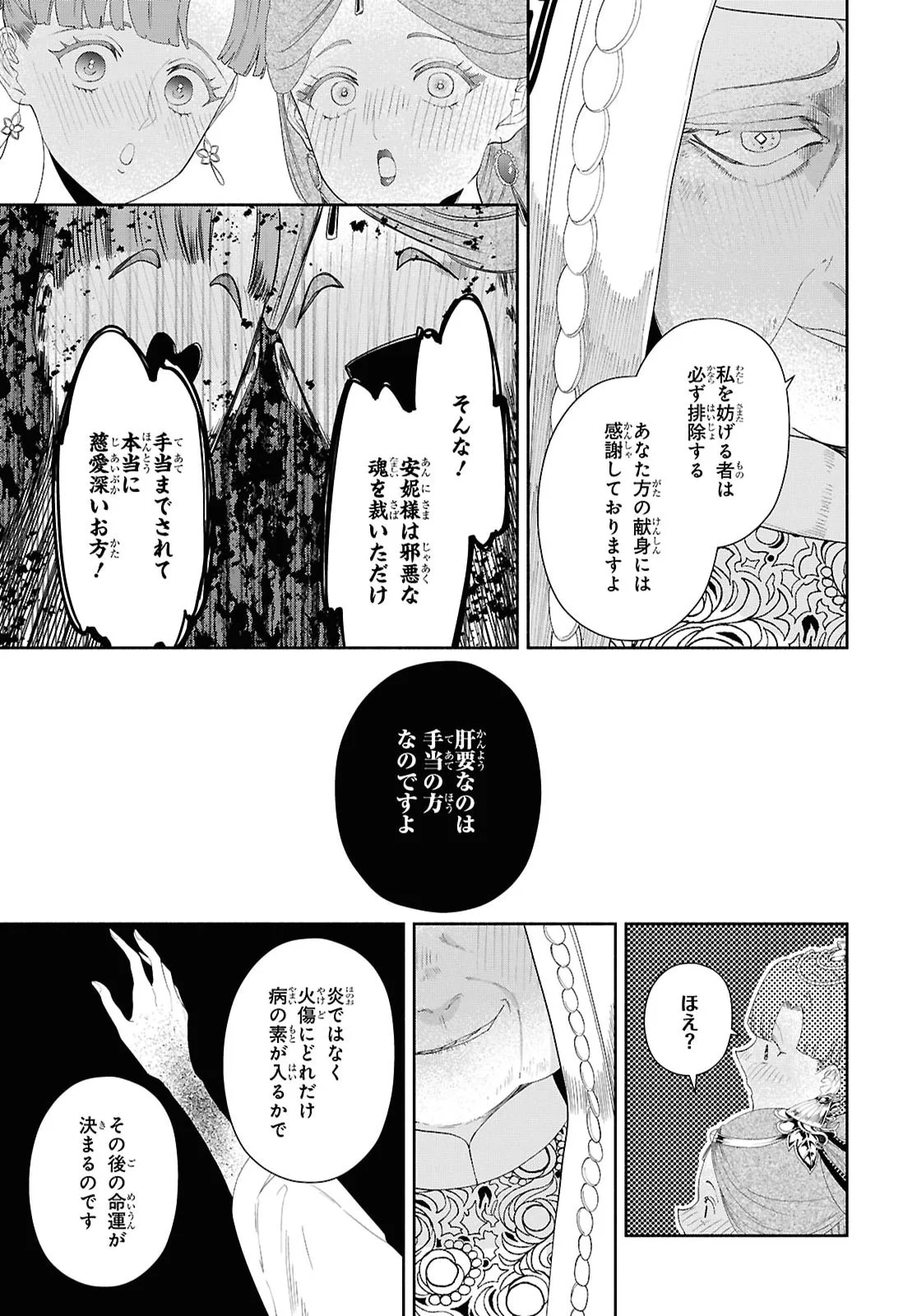 Futsutsuka na Akujo dewa Gozaimasu ga: Suuguu Chouso Torikae Den Chapter 53 29ページ
