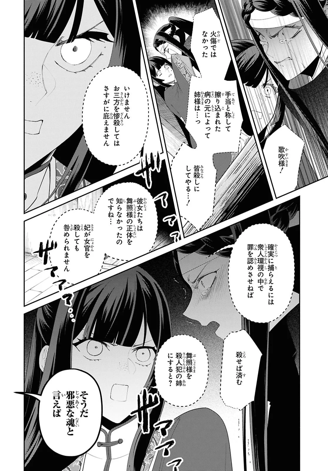 Futsutsuka na Akujo dewa Gozaimasu ga: Suuguu Chouso Torikae Den Chapter 53 30ページ