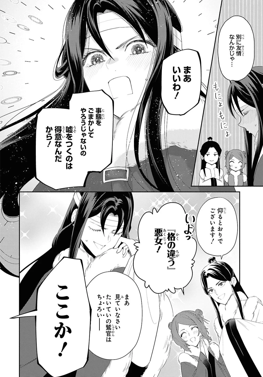 Futsutsuka na Akujo dewa Gozaimasu ga: Suuguu Chouso Torikae Den Chapter 53 4ページ