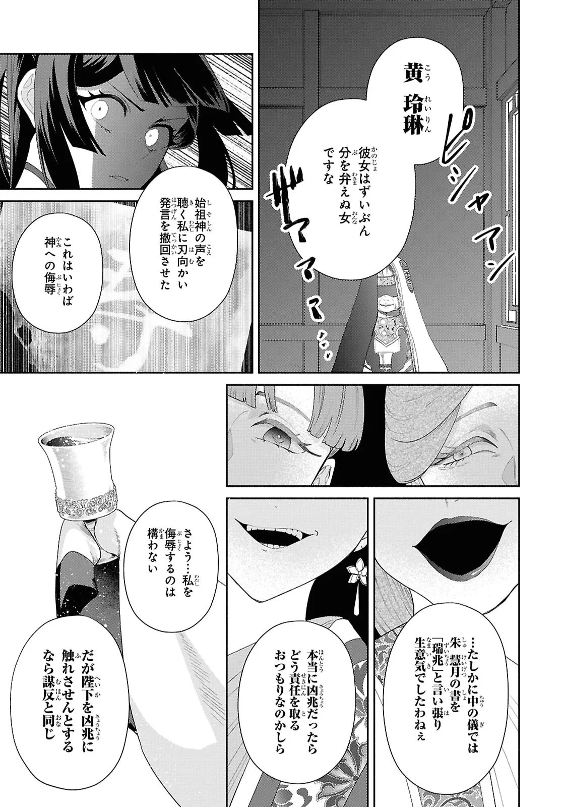 Futsutsuka na Akujo dewa Gozaimasu ga: Suuguu Chouso Torikae Den Chapter 53 31ページ