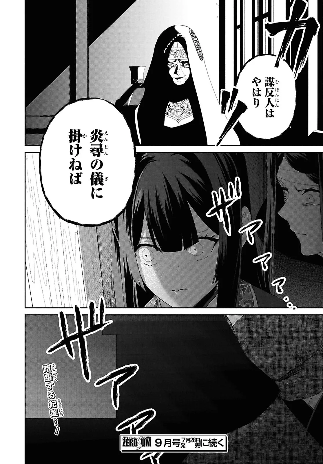 Futsutsuka na Akujo dewa Gozaimasu ga: Suuguu Chouso Torikae Den Chapter 53 32ページ