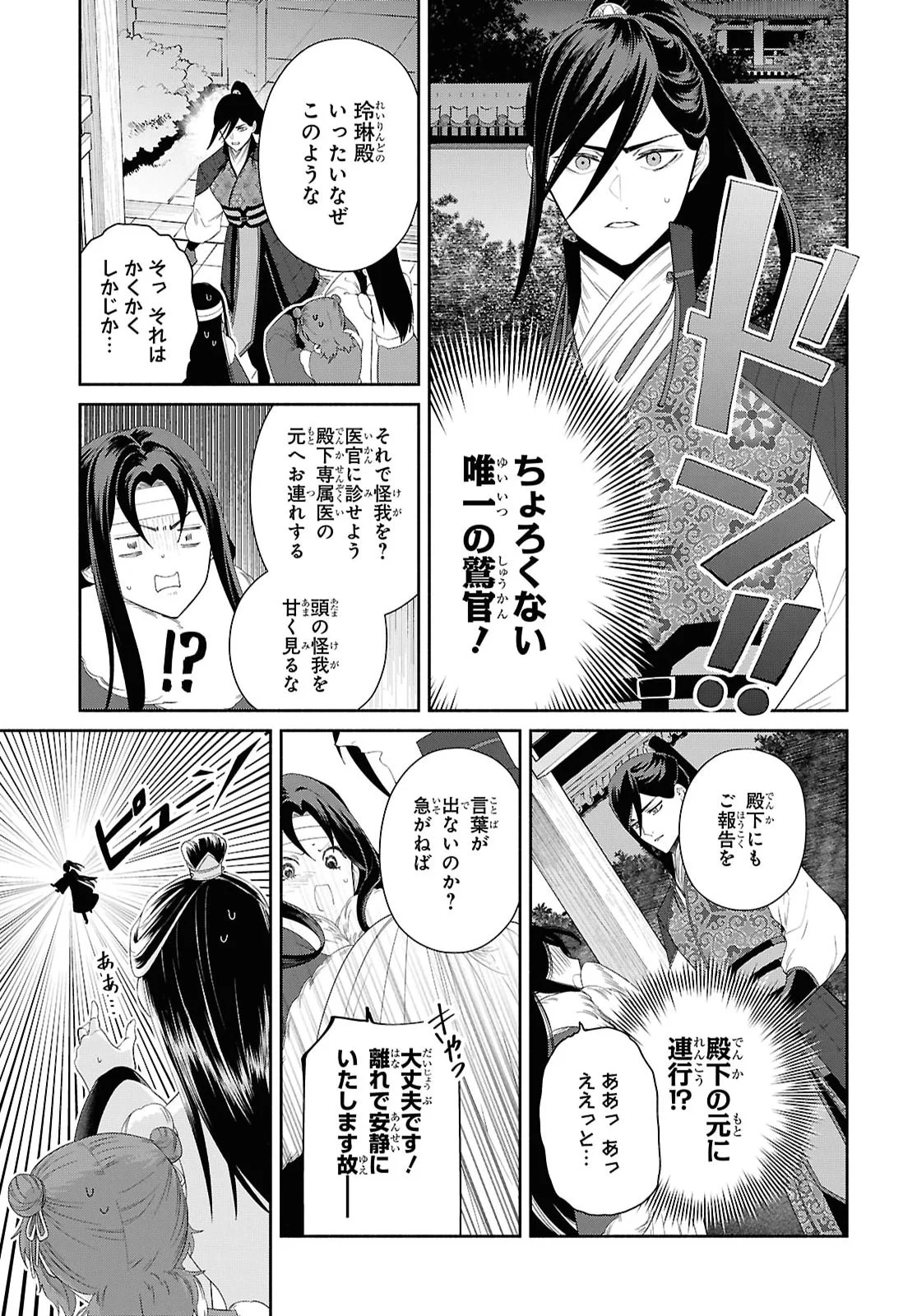 Futsutsuka na Akujo dewa Gozaimasu ga: Suuguu Chouso Torikae Den Chapter 53 5ページ