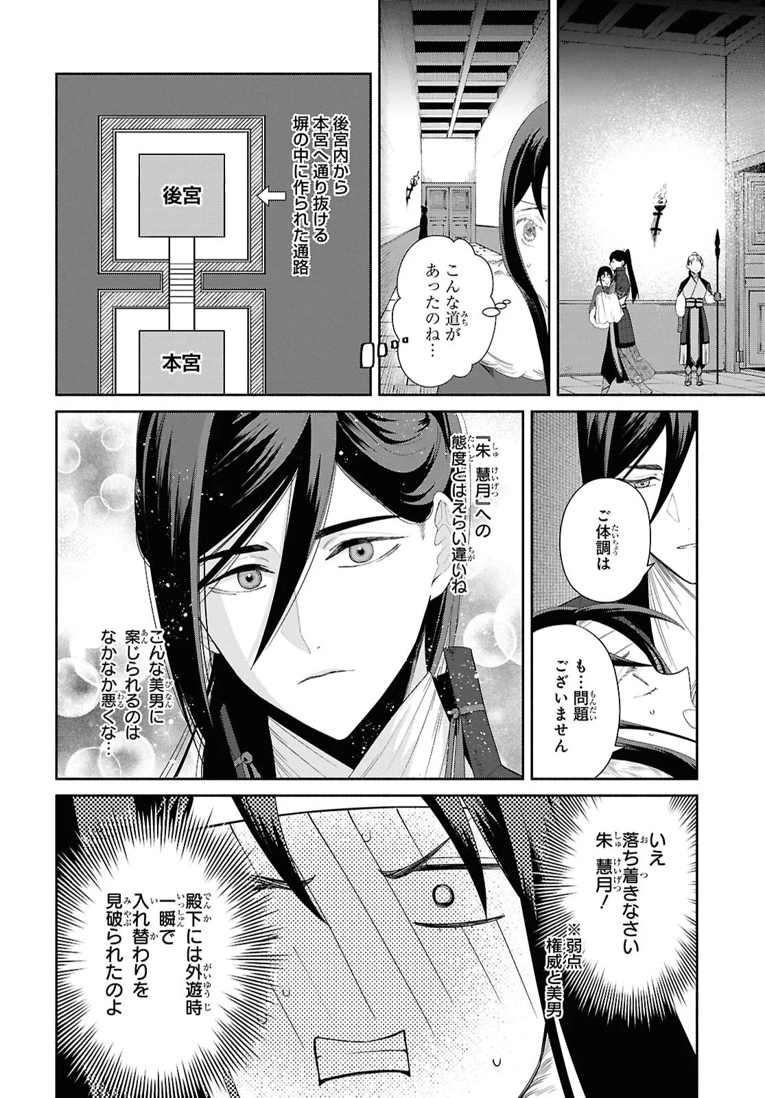 Futsutsuka na Akujo dewa Gozaimasu ga: Suuguu Chouso Torikae Den Chapter 53 6ページ