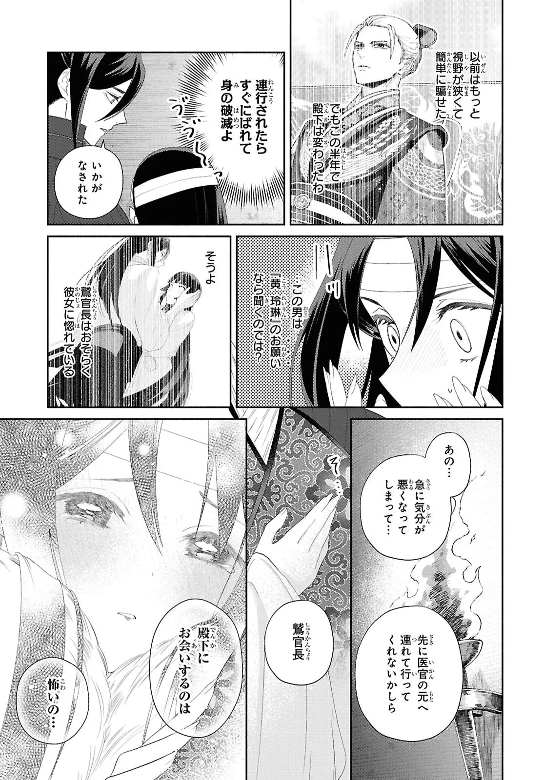 Futsutsuka na Akujo dewa Gozaimasu ga: Suuguu Chouso Torikae Den Chapter 53 7ページ