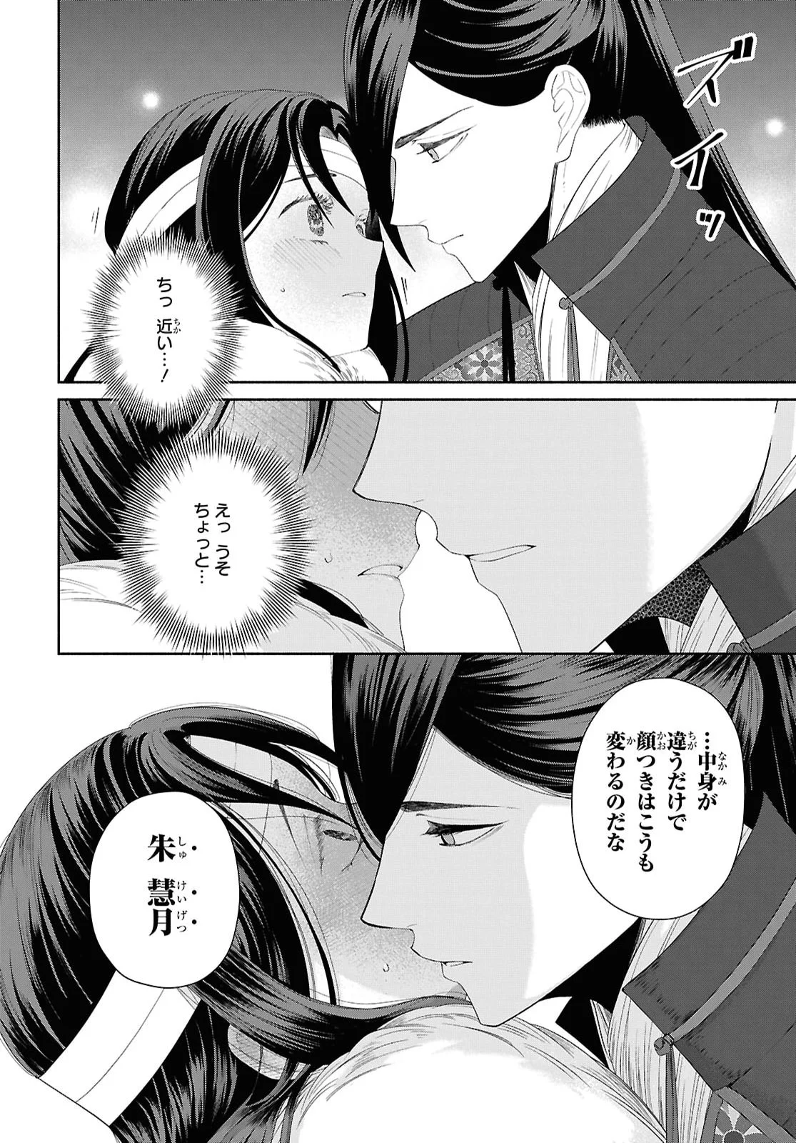 Futsutsuka na Akujo dewa Gozaimasu ga: Suuguu Chouso Torikae Den Chapter 53 8ページ
