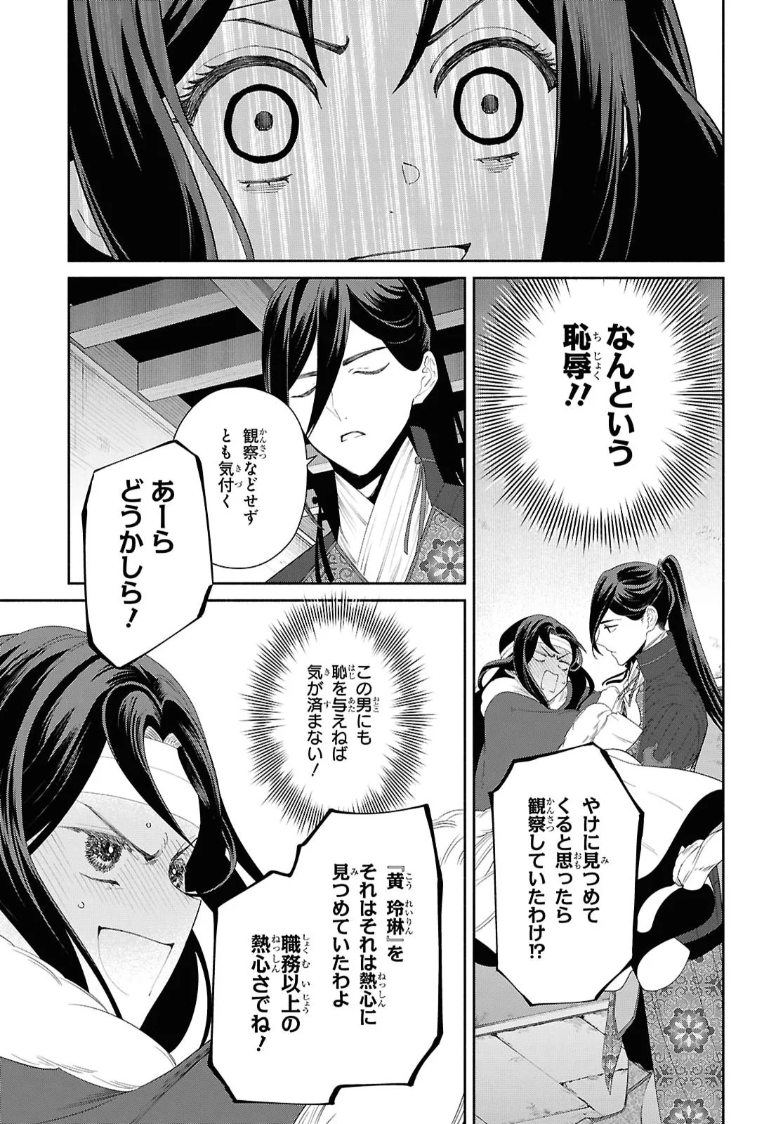 Futsutsuka na Akujo dewa Gozaimasu ga: Suuguu Chouso Torikae Den Chapter 53 9ページ