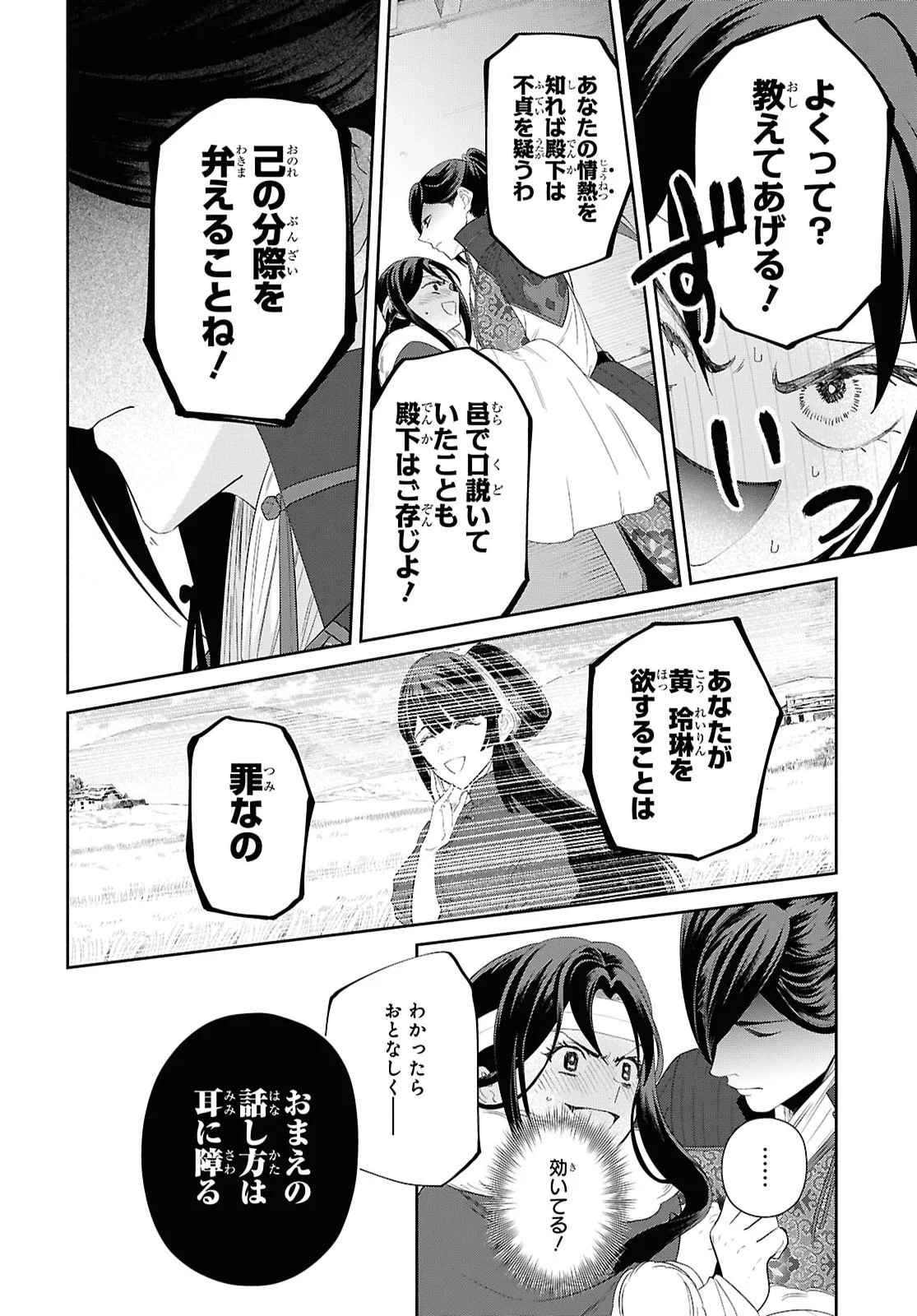 Futsutsuka na Akujo dewa Gozaimasu ga: Suuguu Chouso Torikae Den Chapter 53 10ページ