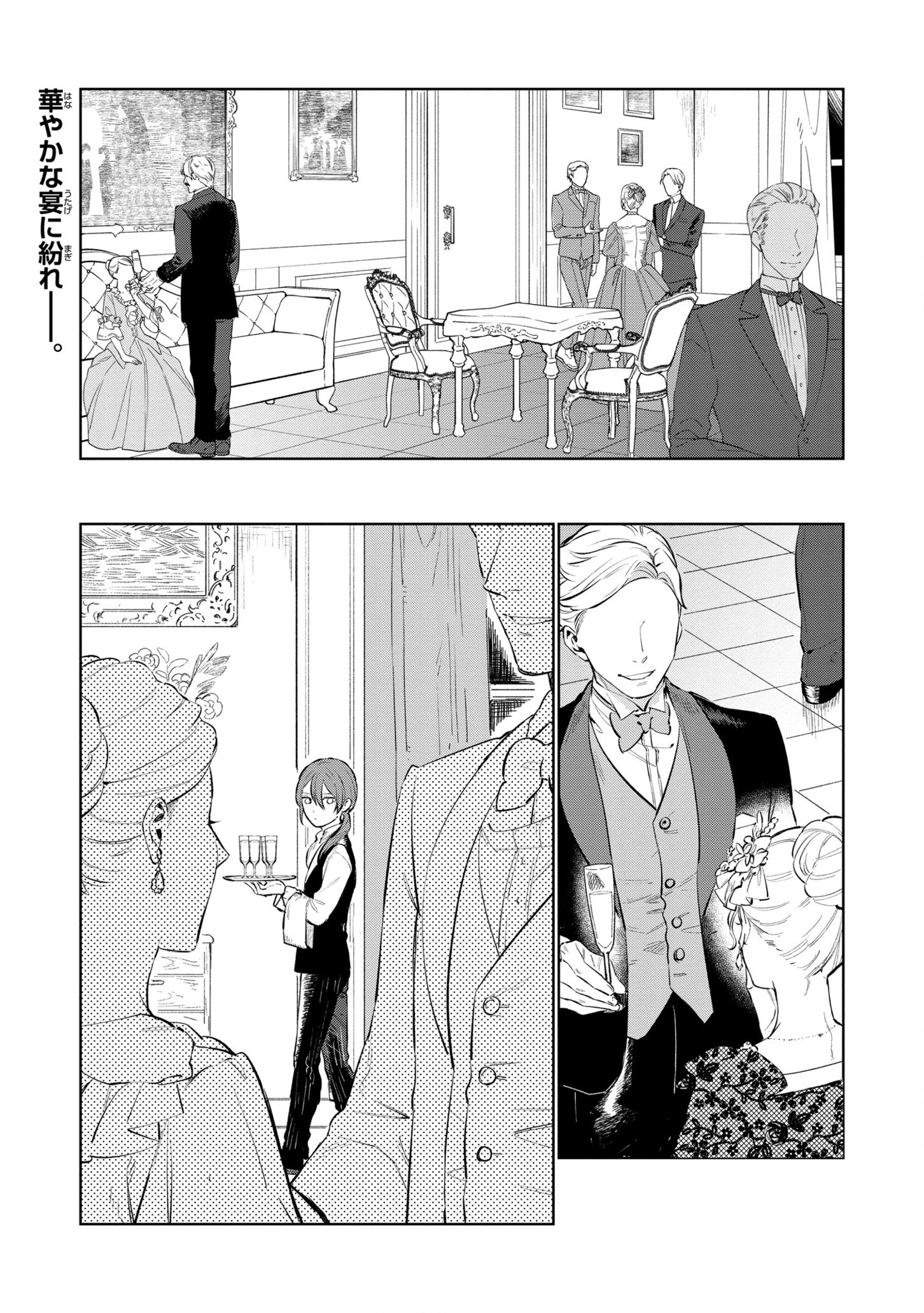Higeki no Genkyou to Naru Saikyou Gedou Last Boss Joou wa Tami no Tame ni Tsukushimasu. Chapter 14 1ページ