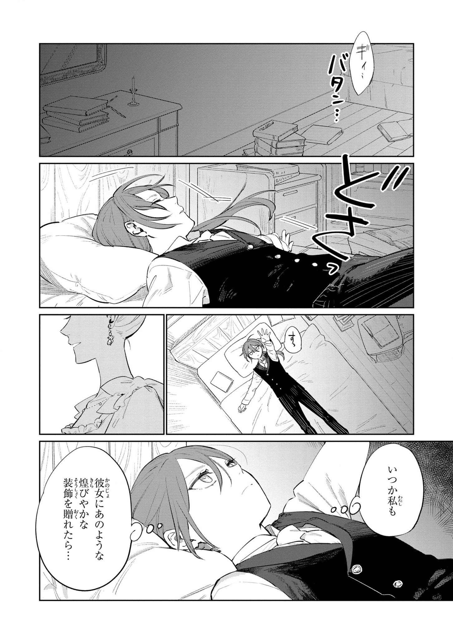 Higeki no Genkyou to Naru Saikyou Gedou Last Boss Joou wa Tami no Tame ni Tsukushimasu. Chapter 14 2ページ