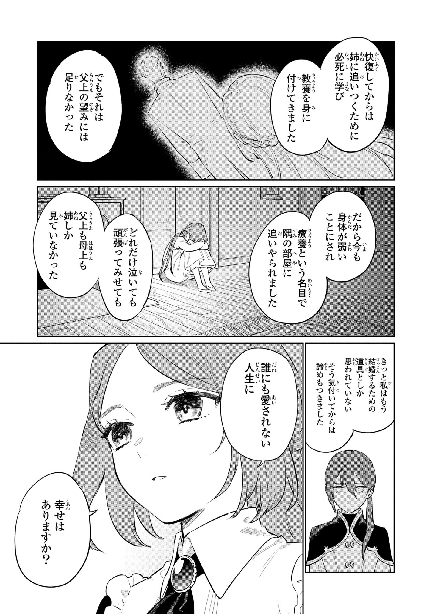Higeki no Genkyou to Naru Saikyou Gedou Last Boss Joou wa Tami no Tame ni Tsukushimasu. Chapter 14 11ページ