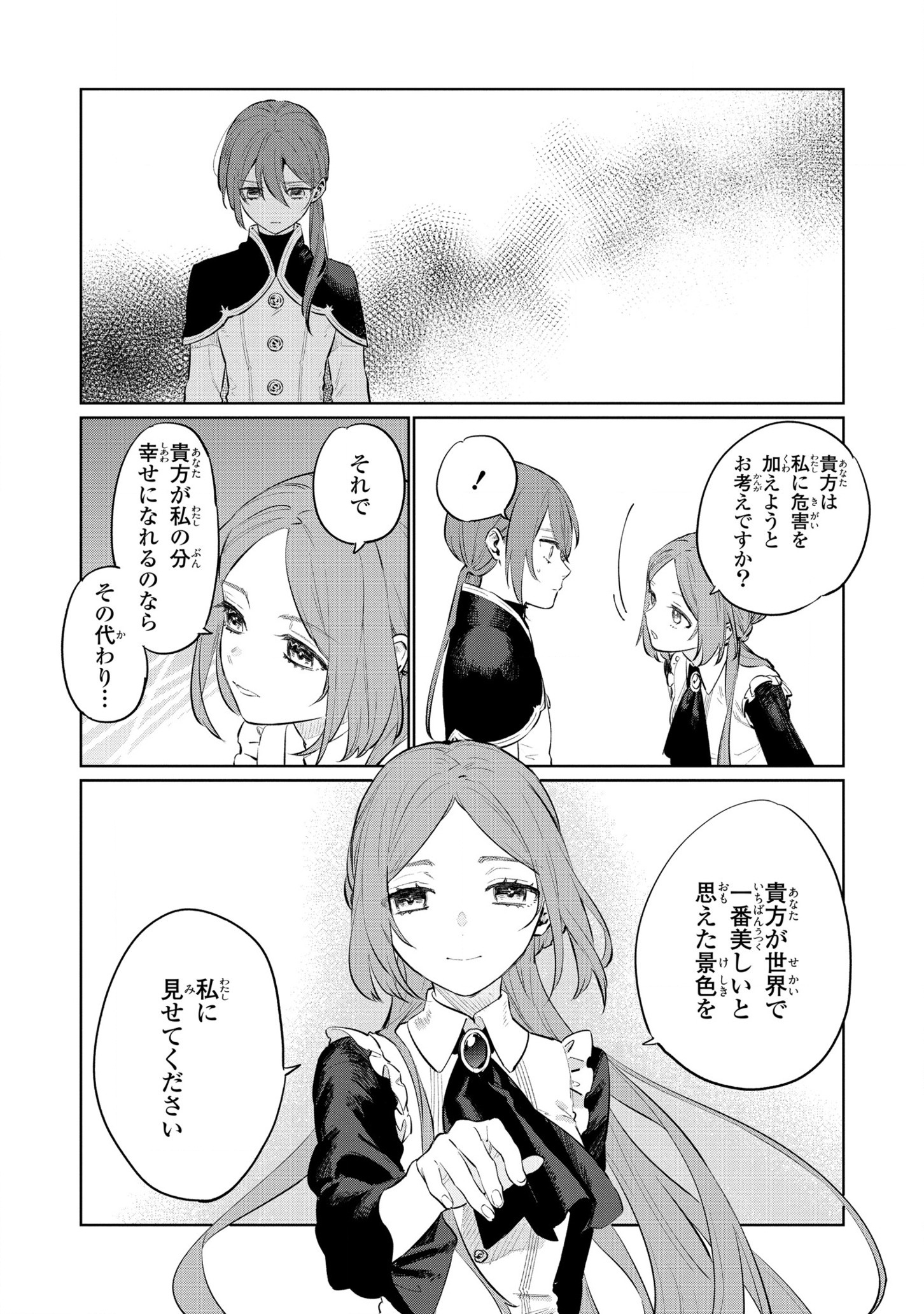 Higeki no Genkyou to Naru Saikyou Gedou Last Boss Joou wa Tami no Tame ni Tsukushimasu. Chapter 14 12ページ